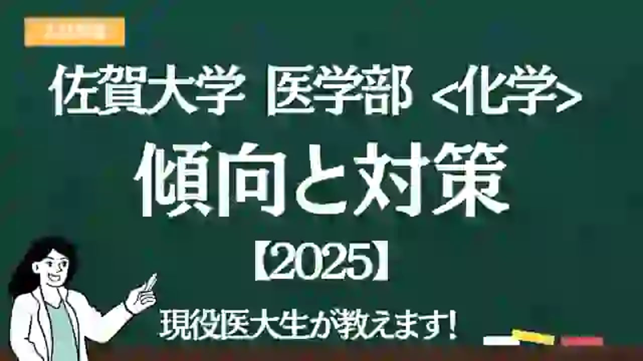 佐賀大学（医学部＜医学科＞） ２００６/教学社（単行本） 61-T-6JexYL.jpg